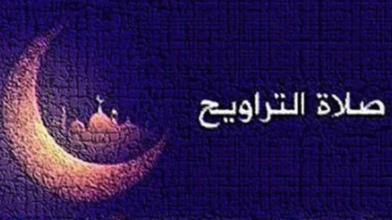 منافسة رمضانية.. ضوابط عدد ركعات التراويح وحكم الزيادة عن الحد المألوف سنة 2026